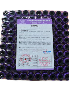 三力一次性使用采血管EDTAK2真空管0.5毫升2毫升5毫升紫色抗凝管