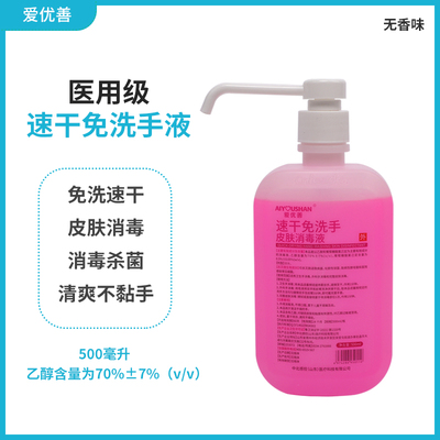 速干免洗手皮肤消毒液中北医疗