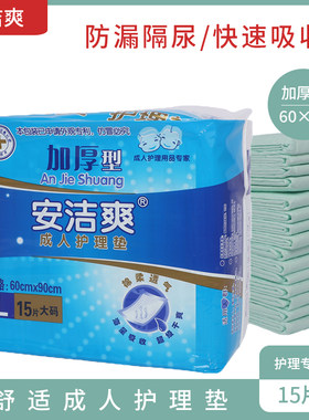 成人护理垫尿不湿安洁爽