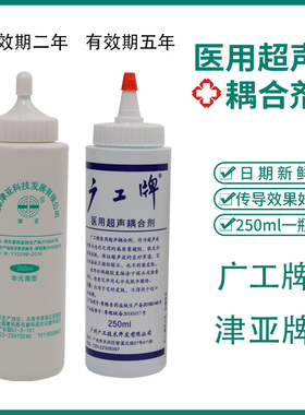 广工超声波耦合剂胎心仪B超多普勒监测仪孕妇医用润滑剂凝胶天津