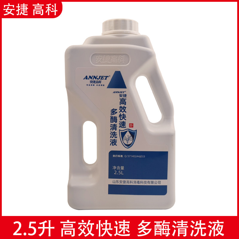 安捷高科高效快速多酶清洗液手术器械清洗内镜口腔牙科器械清洗图片