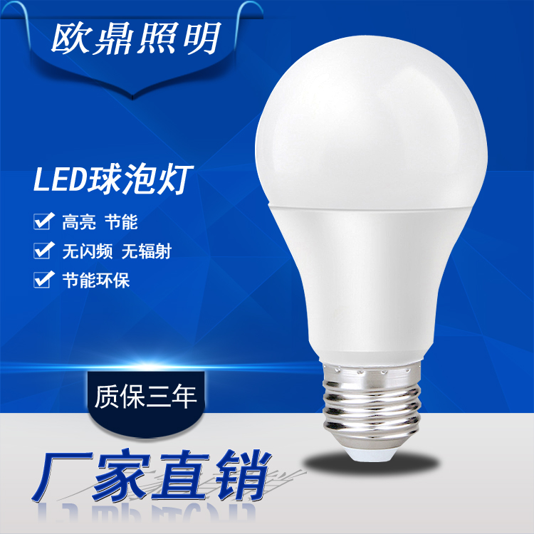 led灯泡e27螺口3W家用5瓦9超亮220V节能灯白光客厅照明室内球泡灯 家装灯饰光源 LED球泡灯 原图主图