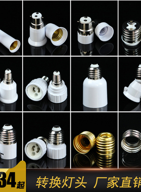 转换灯头卡口转螺口B22E14转E27E40GU10螺旋家用转换加长插座灯座
