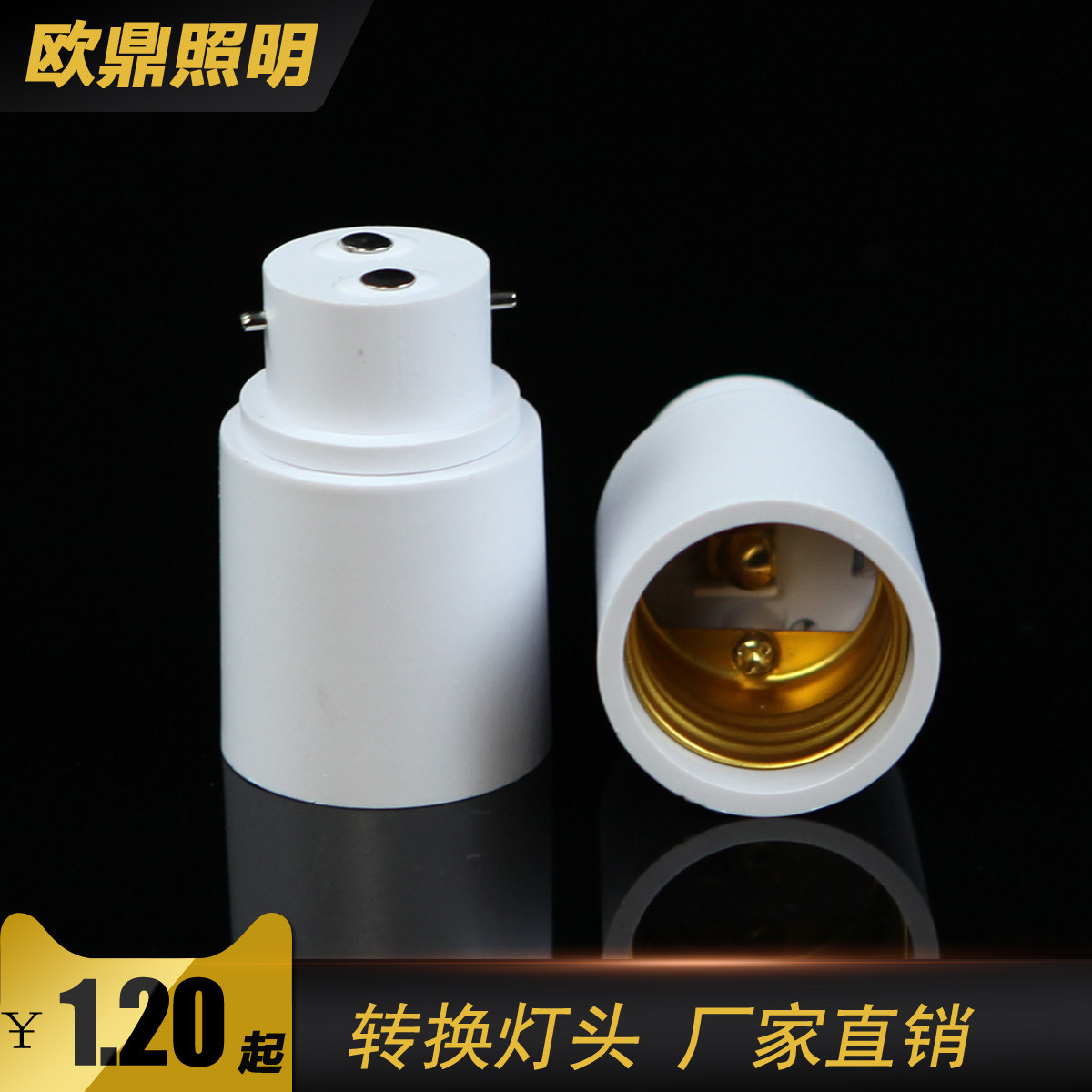 挂丝卡口转螺口b22转e27卡扣转换灯头 转换b22卡口转e27螺口灯座,家装灯饰光源,灯具配件,淘宝优惠券,粉丝福利购,淘宝优惠卷