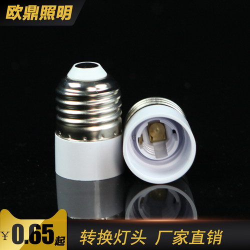 转换灯头E27转E14变径灯头 外E27内E14转换头大变小 e27转e14螺口
