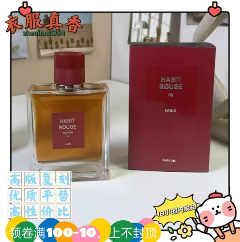 外贸跨境男士满堂红醇享女士香精木盒版平替香水香根草伟之华淡香