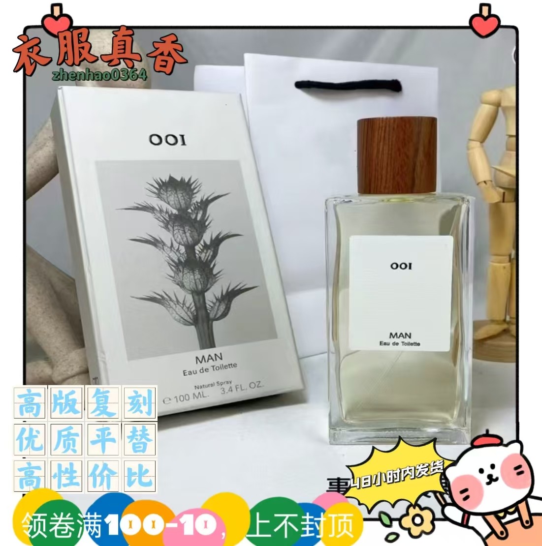 001事后清晨男士EDP平替香水活力紫泉女士黑色圆舞曲奇迹天光EDT图片