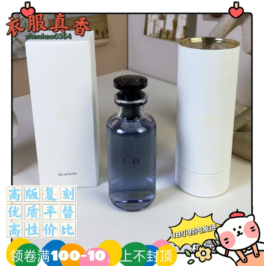精灵太阳之歌外贸平替香水跨境爱之耀眼限量款恋人水蜜桃25联名版