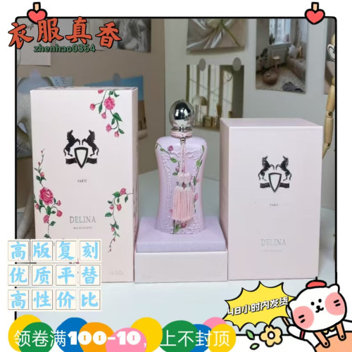 德利娜高尚限量版平替香水不止玫瑰殿藏晨露云柔谧语香精版Valaya