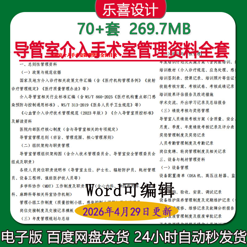 导管室介入手术护理常规应急预案演练脚本院感管理制度及岗位职责