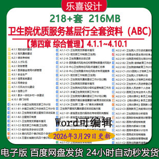 4.10.1 乡镇卫生院优质服务基层行ABC第四章综合管理制度4.1.1