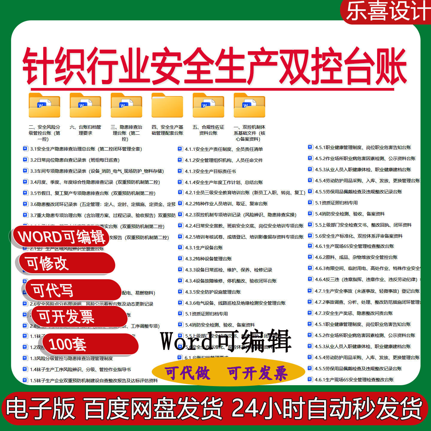 针织行业安全生产双控台账资料风险分级管控隐患排查治理管理制度