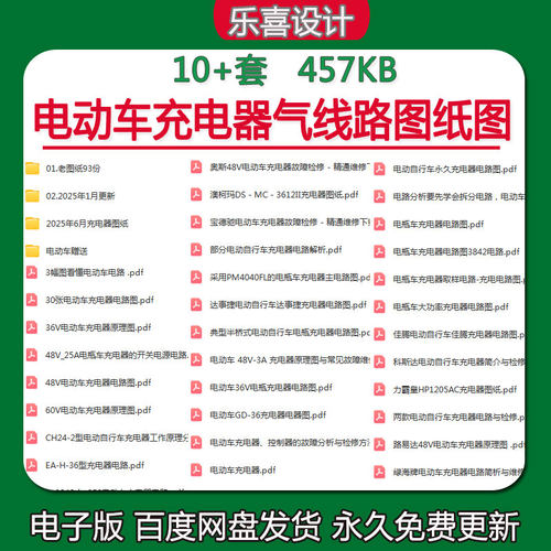 电动车充电器气线路图纸图集维修方法故障检修分析电路图原理素材