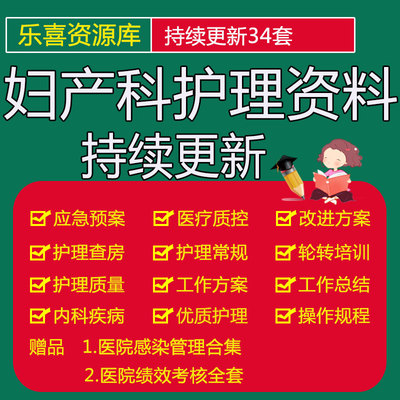 妇产科危重护理常规应急预案工作流程及护理应急预案管理制度职责