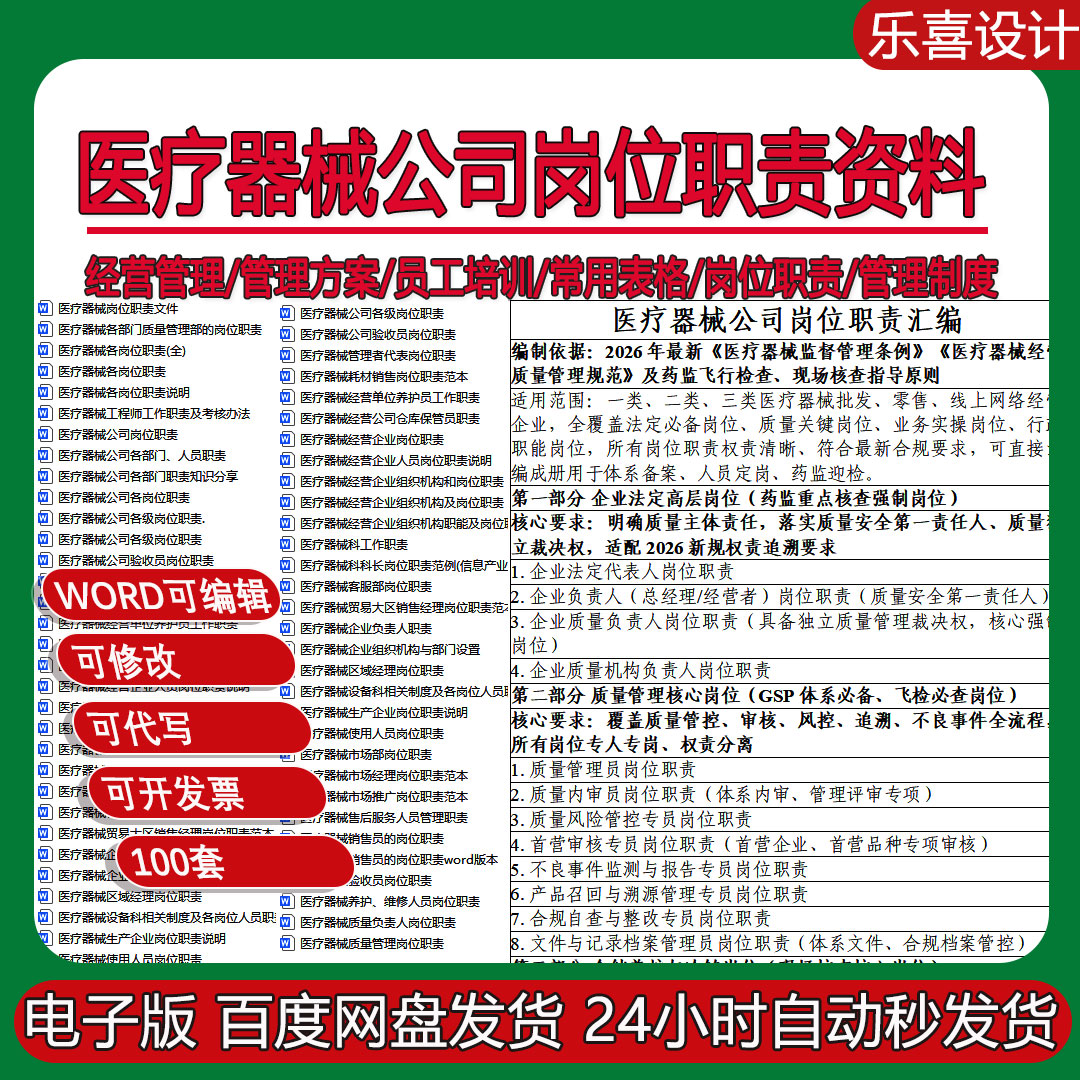 医疗器械公司负责人质量管理员仓储冷链及销售采购专员岗位职责