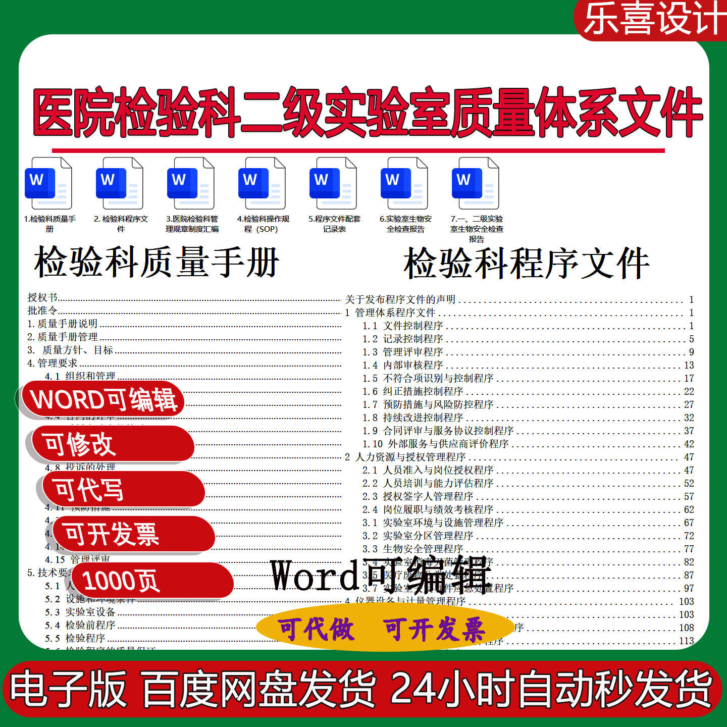 医院检验科二级实验室质量体系文件质量手册sop程序文件记录表格