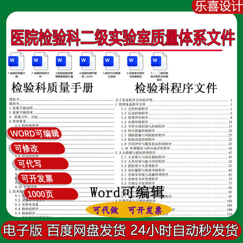 医院检验科二级实验室质量体系文件质量手册sop程序文件记录表格