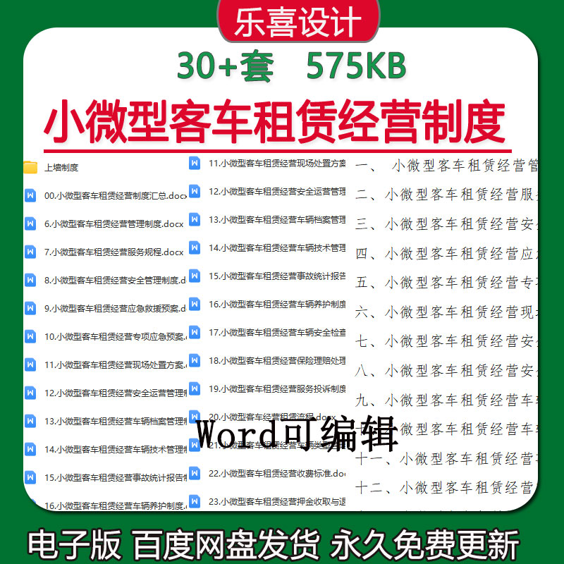 小微型客车租赁经营管理流程资料车辆档案养护技术制度急救援预案