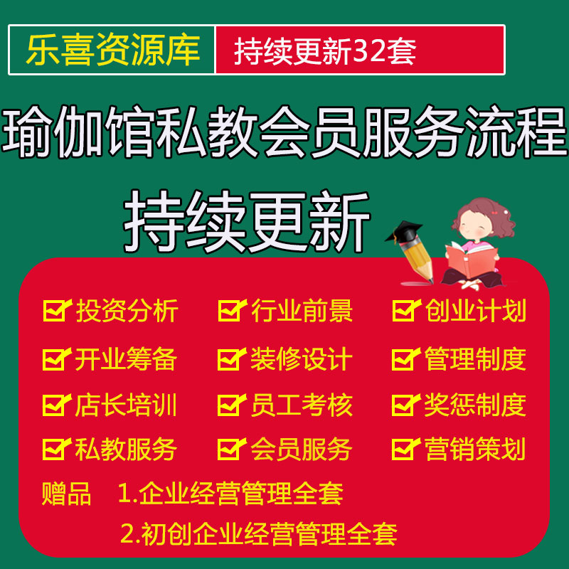 瑜伽馆经营私教会员服务流程客服接待流程课程安排表瑜伽教学教案怎么样,好用不?