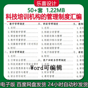 科技培训机构教学安全教师培训学生档案资产财务收费管理制度汇编
