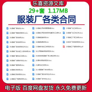 服装厂劳动合同协议书委托加工合同购销承包订货外发加工合同协议
