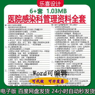 医院感染科院感督查检查考核奖惩感染预防与控制手卫生管理制度