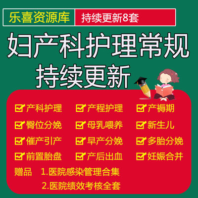 妇产科护理常规产科程产褥期臀位分娩母乳喂养新生儿早产护理常规