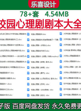 大学高中校园心理剧剧本心理剧小学心理剧校园剧心理情景剧全套