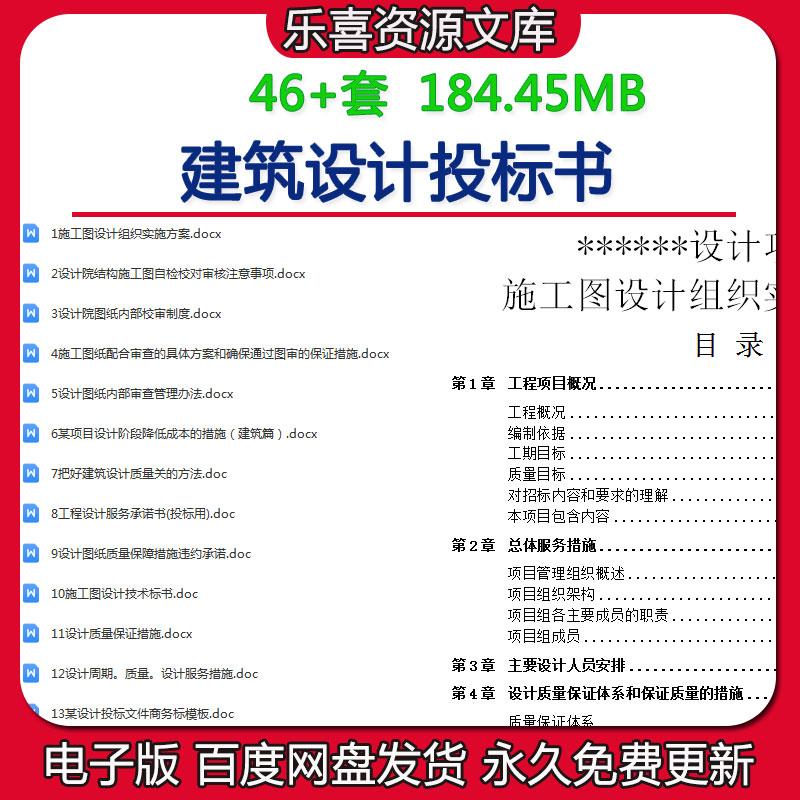 建筑设计投标书施工图设计组织实施方案质量进度成本控制保证措施