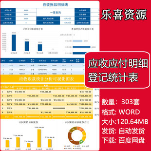 应收应付明细登记统计表excel表格往来对账款龄分析提醒管理系统