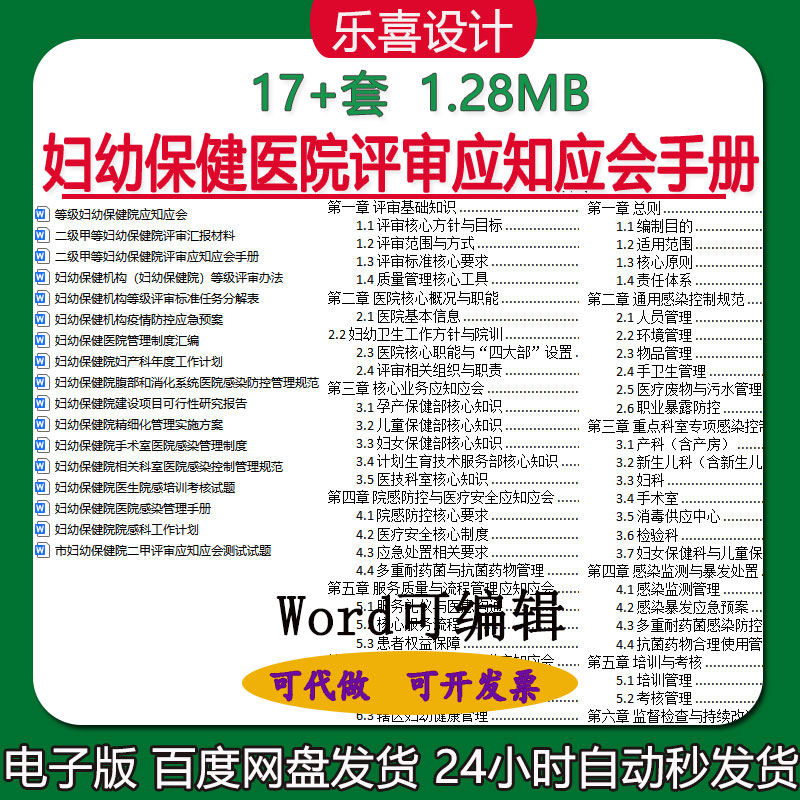 妇幼保健医院评审应知应会手册医院感染二甲评审应知应会测试试题