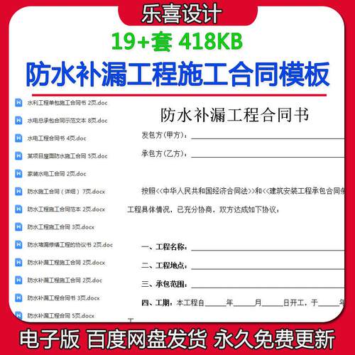 防水补漏工程施工合同模板装修屋面堵漏维修水务水电承包协议范本