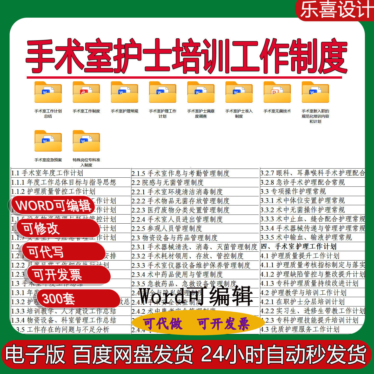 护士分层级管理实施培训计划方案手术室护理人员任职资格岗位职责