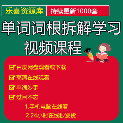 单词词根拆解学习6000词频内拆解词根秒变英语学霸增加记忆力素材