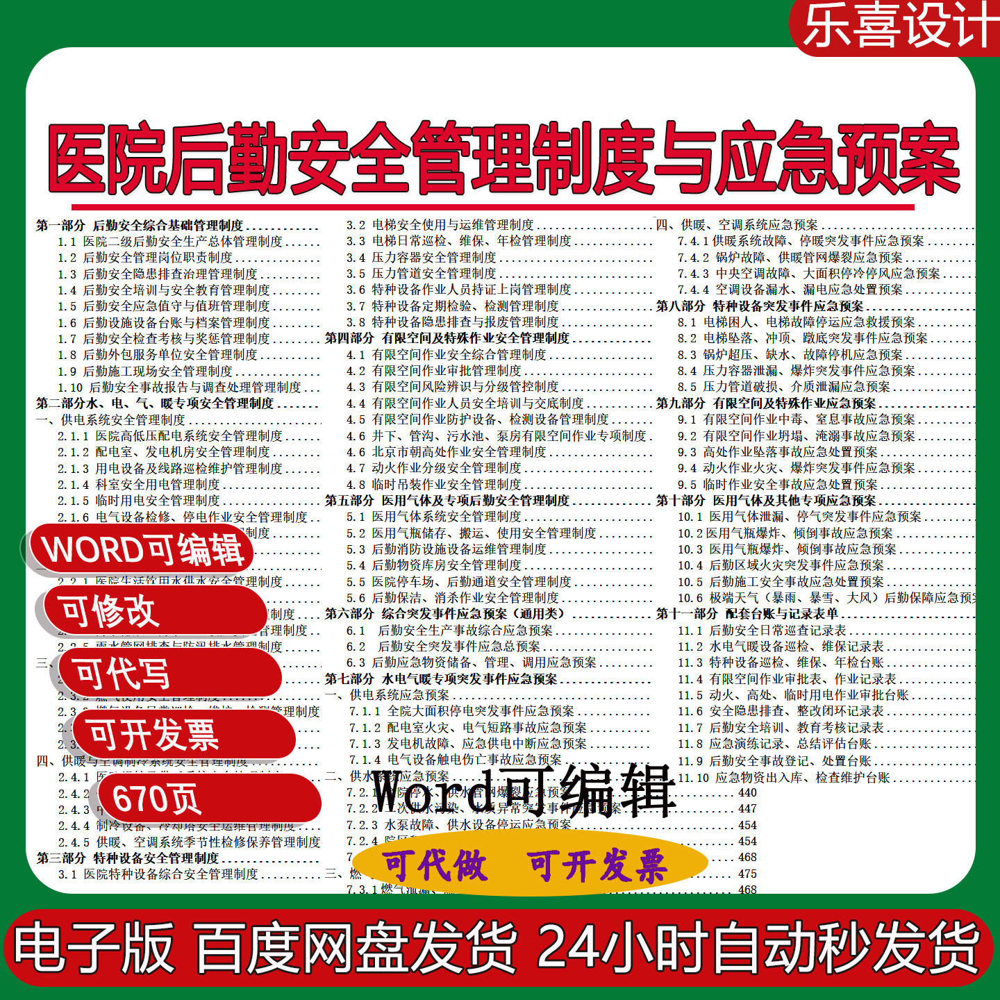 医院后勤安全隐患排查治理培训特种设备安全教育管理制度应急预案