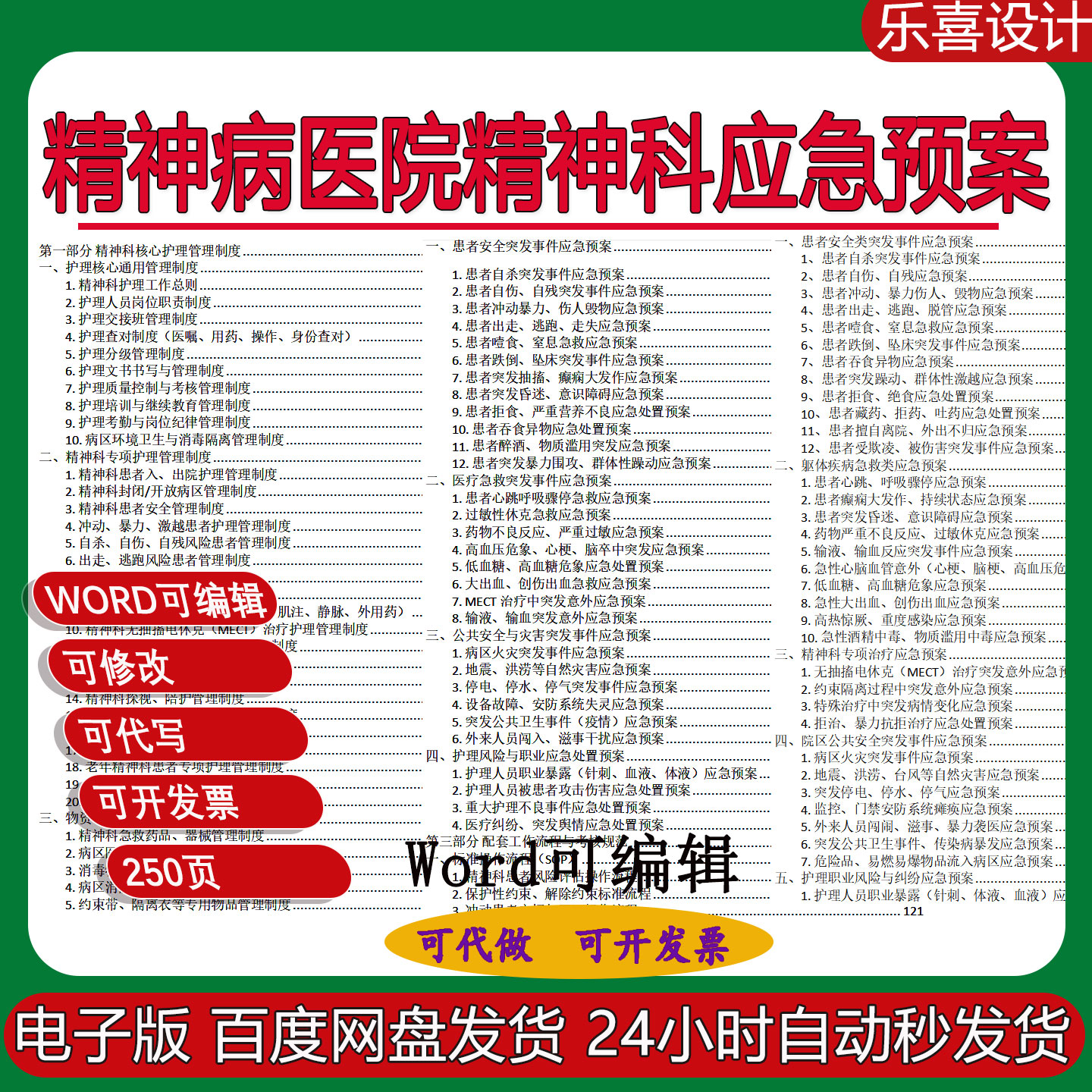 精神科患者入出院护理管理制度职业暴露公共安全突发事件应急预案