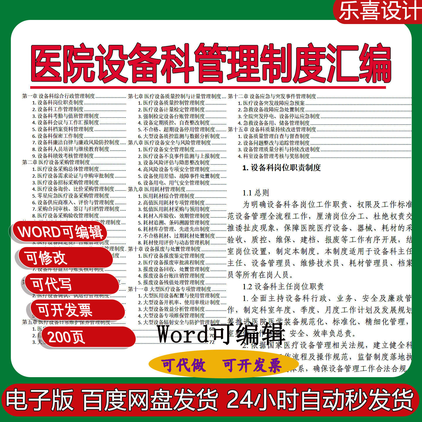 医院设备科岗位职责考勤值班管人员培训继续教育采购台账管理制度
