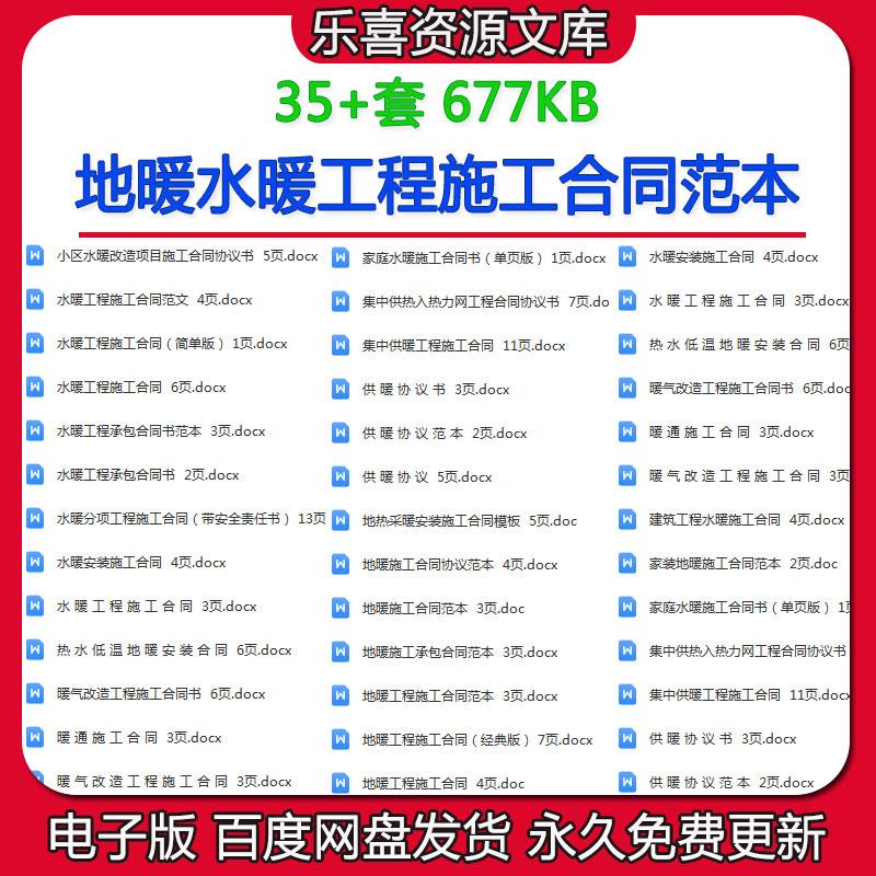 地暖水暖工程施工合同范本家庭小区暖气安装承包改造集中供热协议