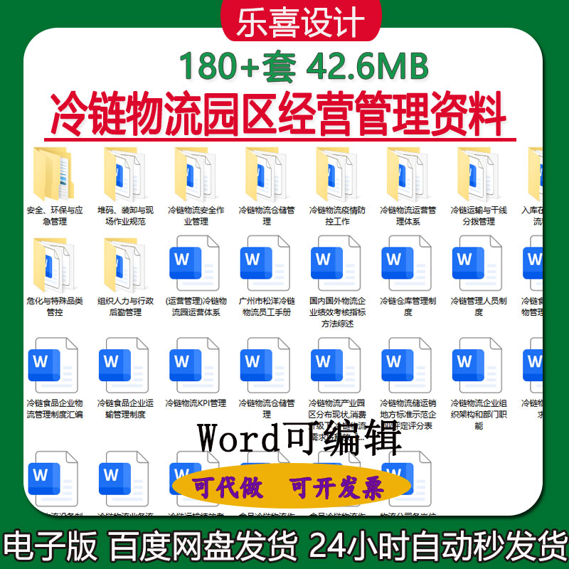 冷链物流园区运营管理手册招商运营客户服务营收安全环保管理制度