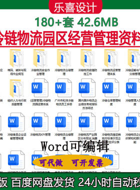 冷链物流园区运营管理手册招商运营客户服务营收安全环保管理制度