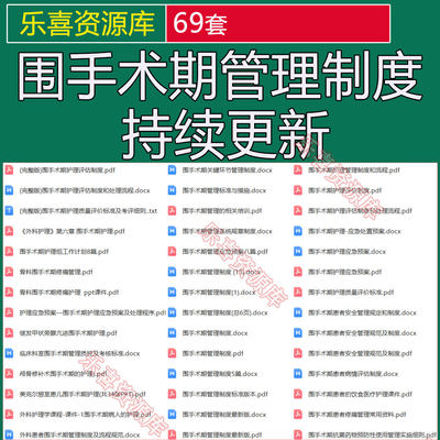 围手术期护理常规评估制度处理流程护理应急处置预案安全管理规范