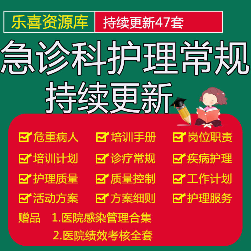 急诊科护理常规护士工作计划急诊科常规处理医嘱护理人员培训手册