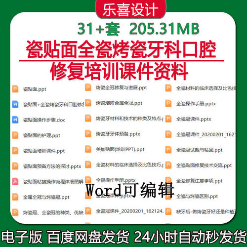 瓷贴面全瓷烤瓷牙科口腔修复培训PPT课件烤瓷冠修复体基牙的形态