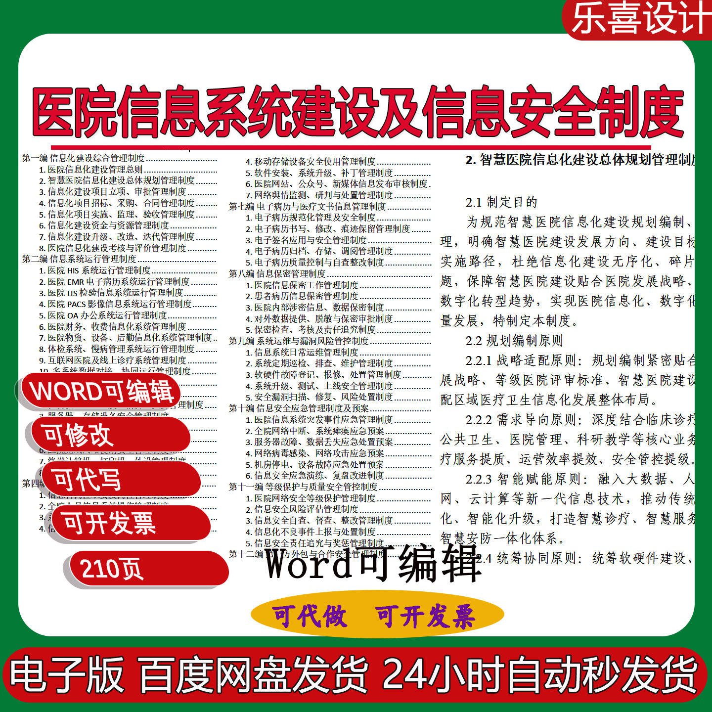 医院信息系统建设方案及信息安全管理制度医院信息化建设工作报告