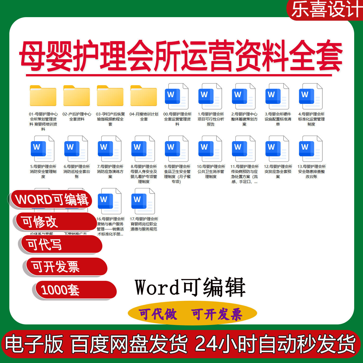 母婴护理会所营销策划方案运营管理制度月嫂培训计划突发应急预案