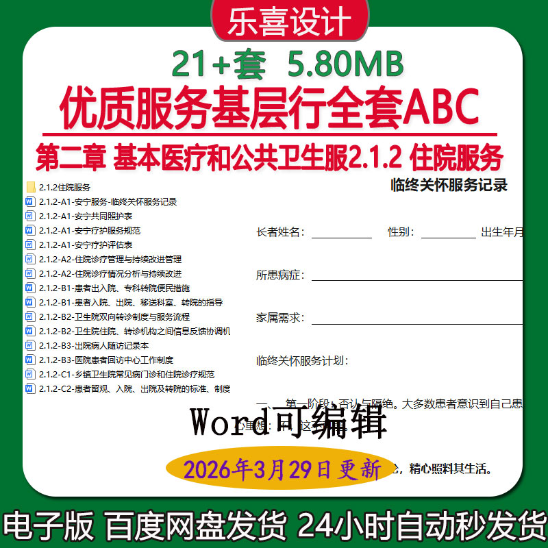 卫生院住院诊疗管理与持续改进管理入院出院及转院标准制度及流程 - 实物图