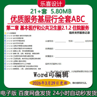 卫生院住院诊疗管理与持续改进管理入院出院及转院标准制度及流程