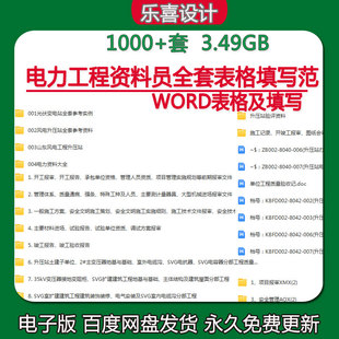 电力工程资料员表格填写范光伏变电站风电升压站工程测量现场图片