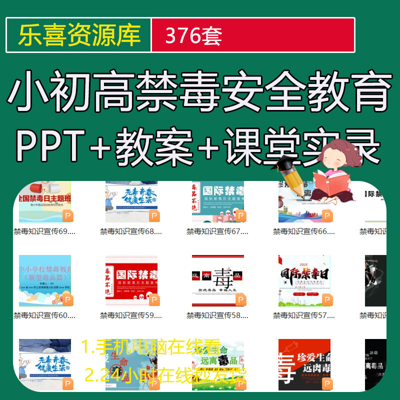 小初高禁毒安全教育ppt课件教案课堂实录禁毒日禁毒宣传活动班会