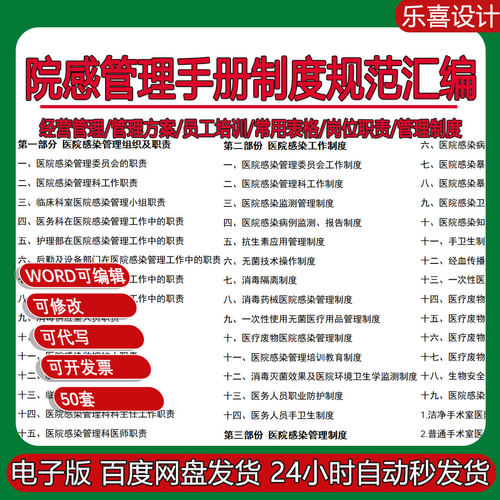 院感管理手册制度规范汇编及医院感染管理工作制度岗位职责流程